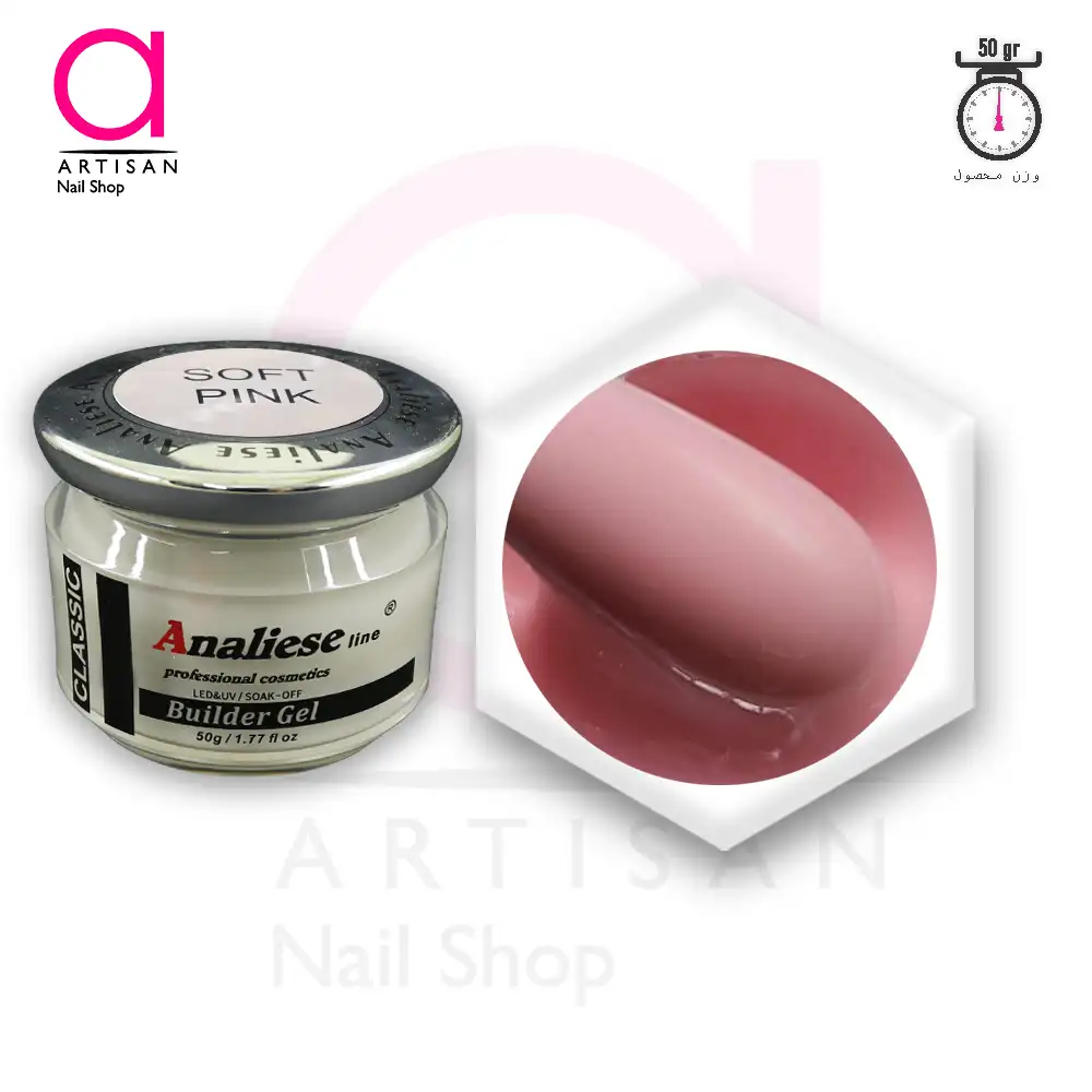 تصویر  بیلدر ژل (سافت) کاشت ناخن soft pink آنالیز 50 گرم Analiese