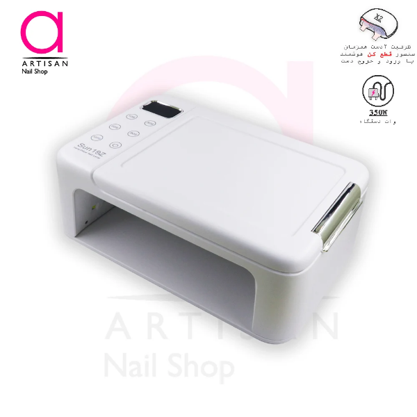تصویر  دستگاه یووی ال ای دی (LED-UV) کاشت ناخن سان مدل SUN 19Z
